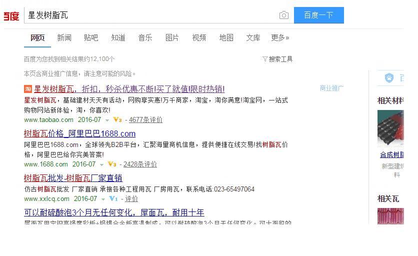 為何叫星發(fā)樹脂瓦，請認準了